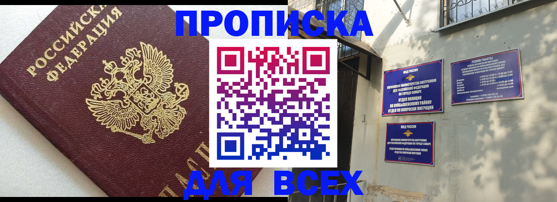 прописка 2025 в Камне-на-Оби