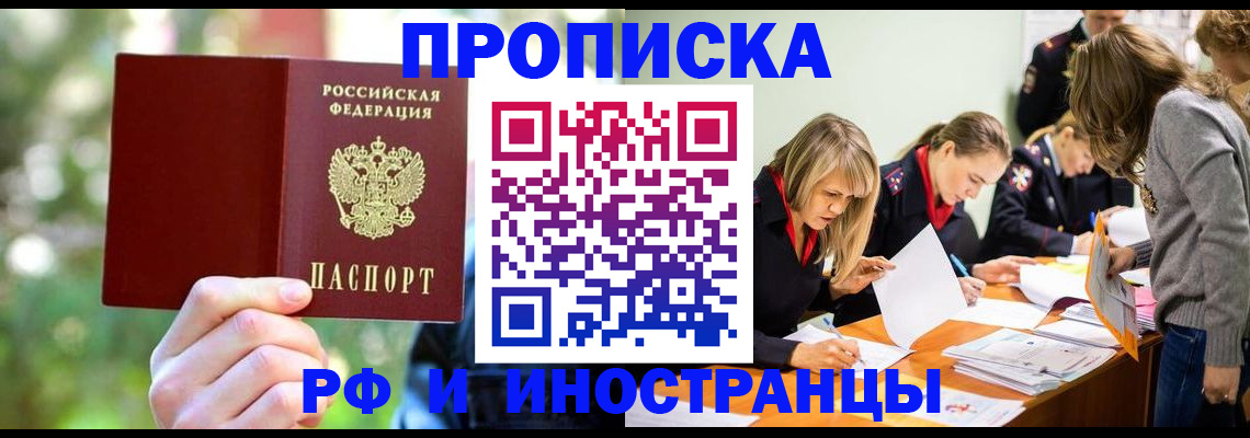 временная регистрация 2025 в Камне-на-Оби