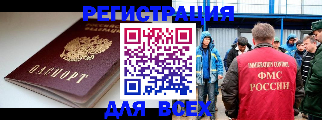 временная регистрация надежно в Камне-на-Оби