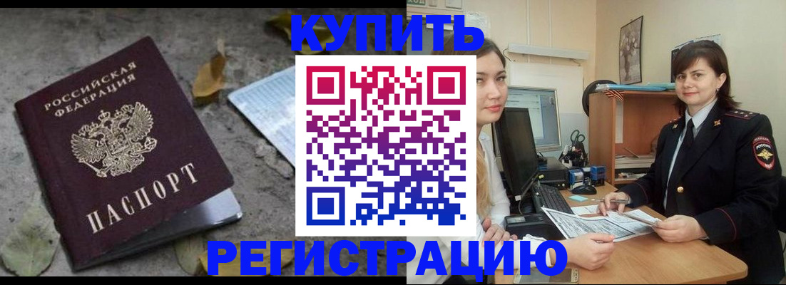 прописка гарантия в Камне-на-Оби