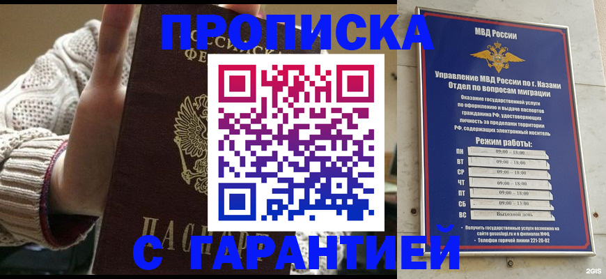 временная регистрация гарантия в Камне-на-Оби