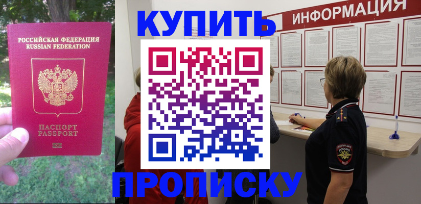 временная регистрация надежно в Камне-на-Оби