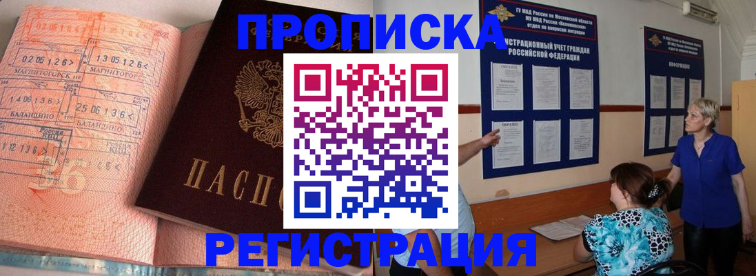 купить прописку в Камне-на-Оби