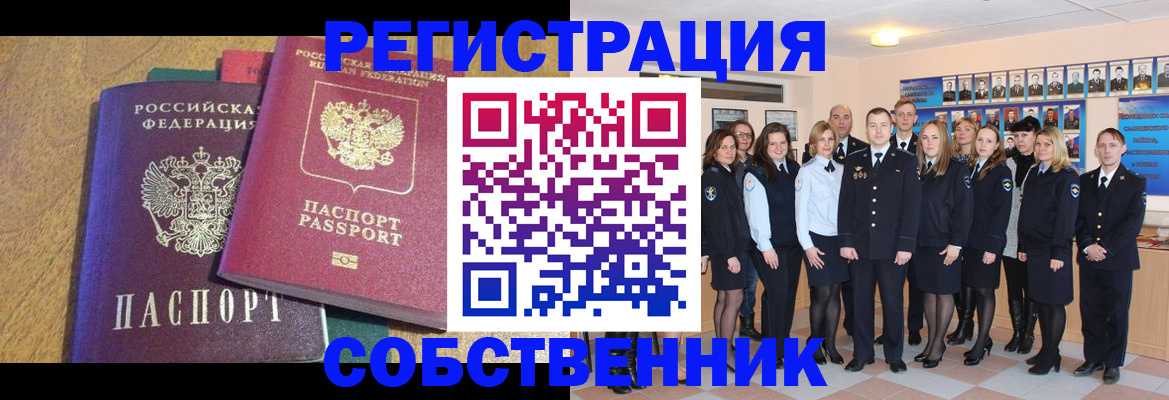 прописка гарантия в Камне-на-Оби